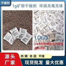 工业矿物干燥剂鞋服装箱包五金玩具专用环保干燥剂防潮珠厂家直供