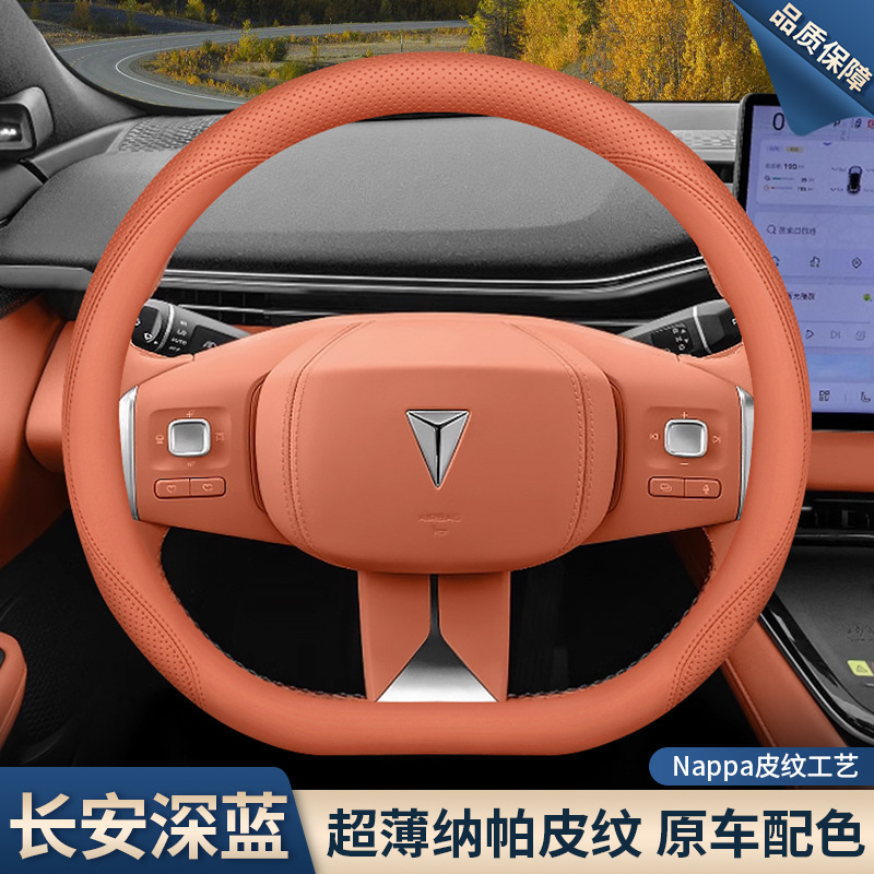 2025項長安深藍S09ハンドルカバー深藍S05 S07 SL03 L07専用超薄型車ハンドルカバー|undefined