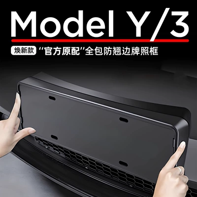Tesla Model 3/Y/YL Nömrə Çərçivəsi Tam Mühafizə Hissələri