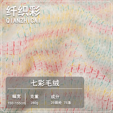 毛织锻彩毛衣面料 针织提花面料布 秋冬保暖亲肤柔软弹力针织面料