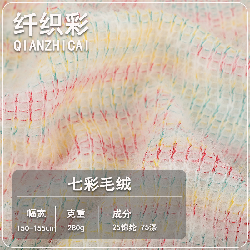 毛织锻彩毛衣面料 针织提花面料布 秋冬保暖亲肤柔软弹力针织面料