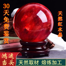 天然红色水晶球原石鸿运当头风生水起高档办公室招财属火转运摆件