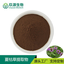 夏枯草提取物30:1水溶性夏枯草粉夏枯草多肽多规格现货供应批发