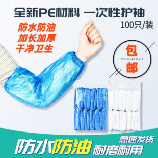 Waterproof, Oil-proof and Dust-proof Disposable PE Sleeve New Material Home Cleaning Kitchen Catering Plastic Sleeve Cross-border