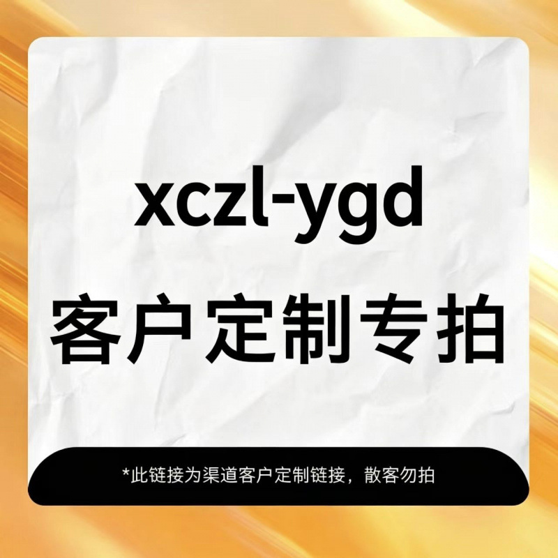 ygd汽配—专属链接