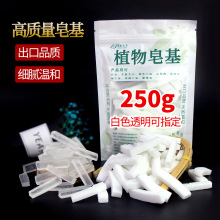 diy手工皂材料 纯透明白色皂基 植物皂基 人奶皂自制母乳香皂