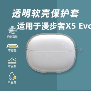 Suitable for Edifier X5Evo Transparent Headphone Case Anti-Fall Simple Edifier Edifier X5Evo Protective Case Soft