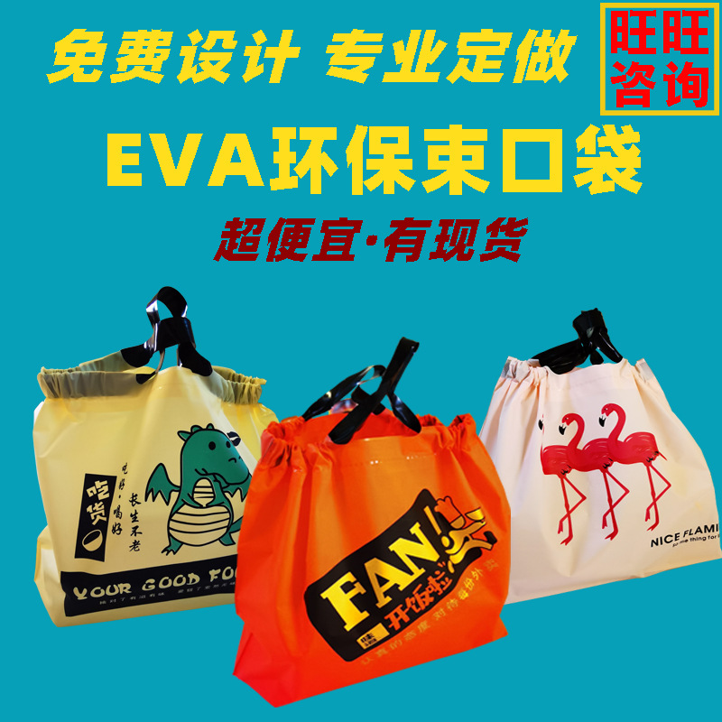 现货外卖打包袋防水抽绳磨砂餐饮一次性加厚国潮塑料外卖袋印logo