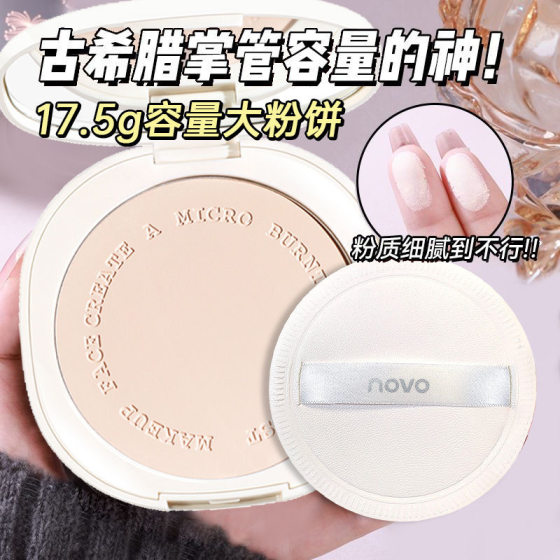 NOVO especially foggy powder cake oil control grinding skin concealer lasting waterproof no makeup no card powder makeup honey powder cake