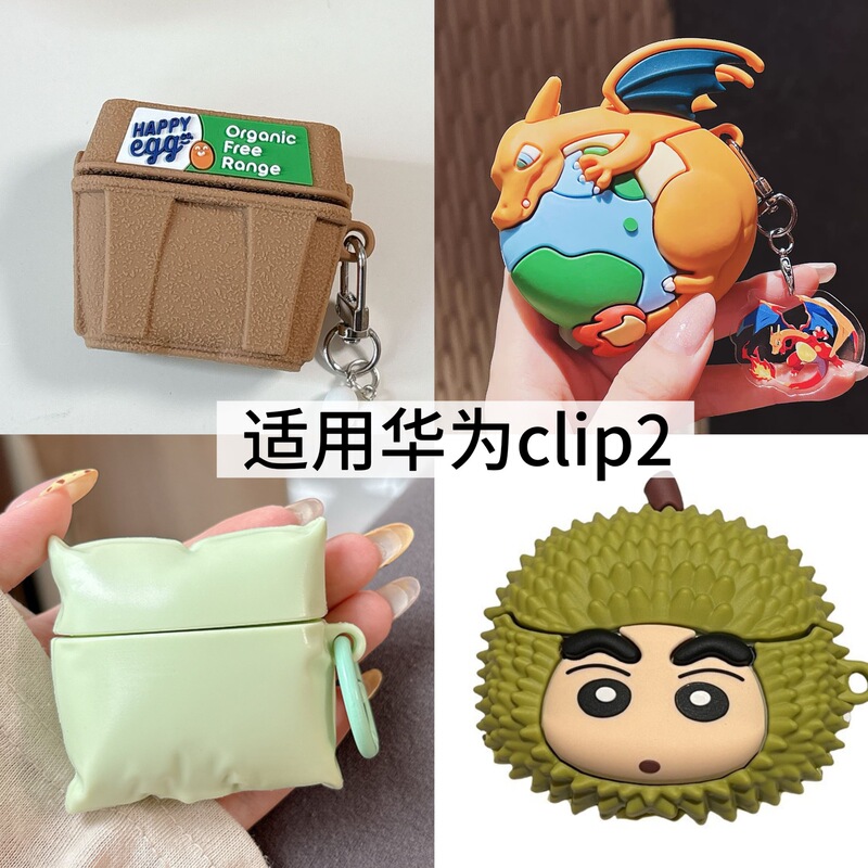 Suitable for Huawei Freeclip 2 Headphone Cover Cartoon Silicone Shell Second Generation Ear Clip Open Bluetooth Protective Cover Soft