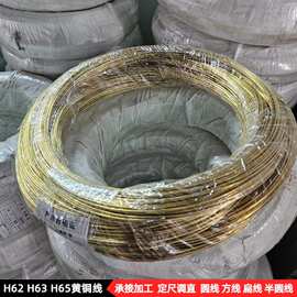 加工黄铜方线/扁线国标h62 h65黄铜软/半硬线退火光亮无铅铜丝线