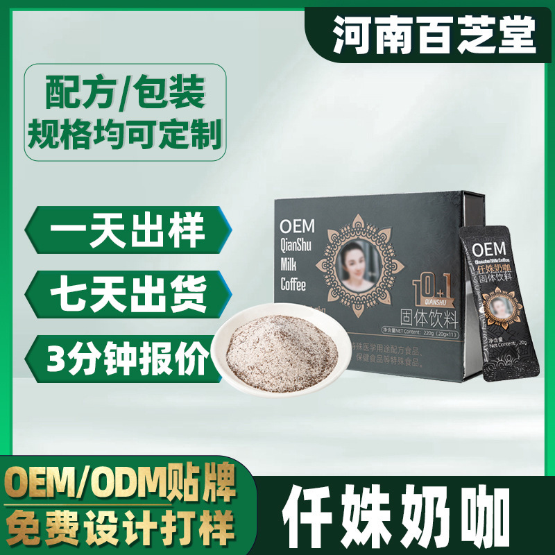 Qianshu ライトコーヒー ミルクコーヒー OEM オーダーメイド小型バーナー ライトバーナー インスタント MCT ケトジェニックミルクコーヒー粉末 OEM|undefined