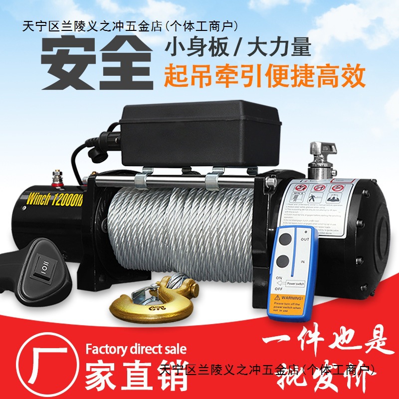 电动绞盘12v车载吊机电动葫芦24V越野汽车自救车用小型钢丝绳卷扬