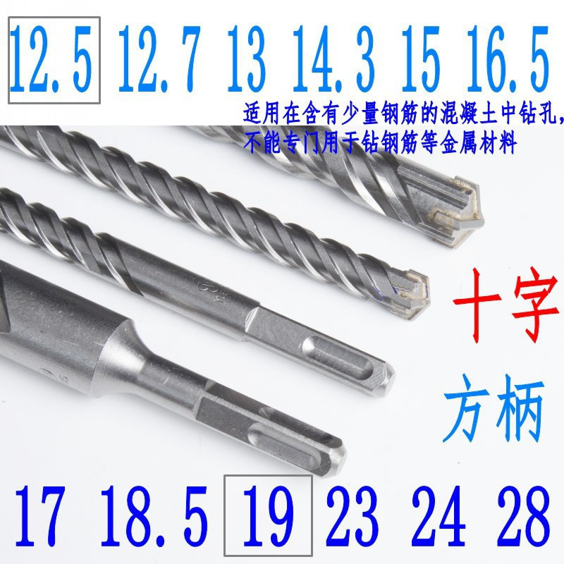 非标12.5方头16.5十字四刃26电锤钻头 方柄四坑冲击钻15 17 19 21