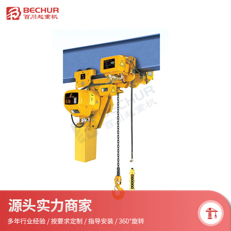现货 环链电动葫芦BECHUR电动提升机起重电动葫芦建筑装修升降机