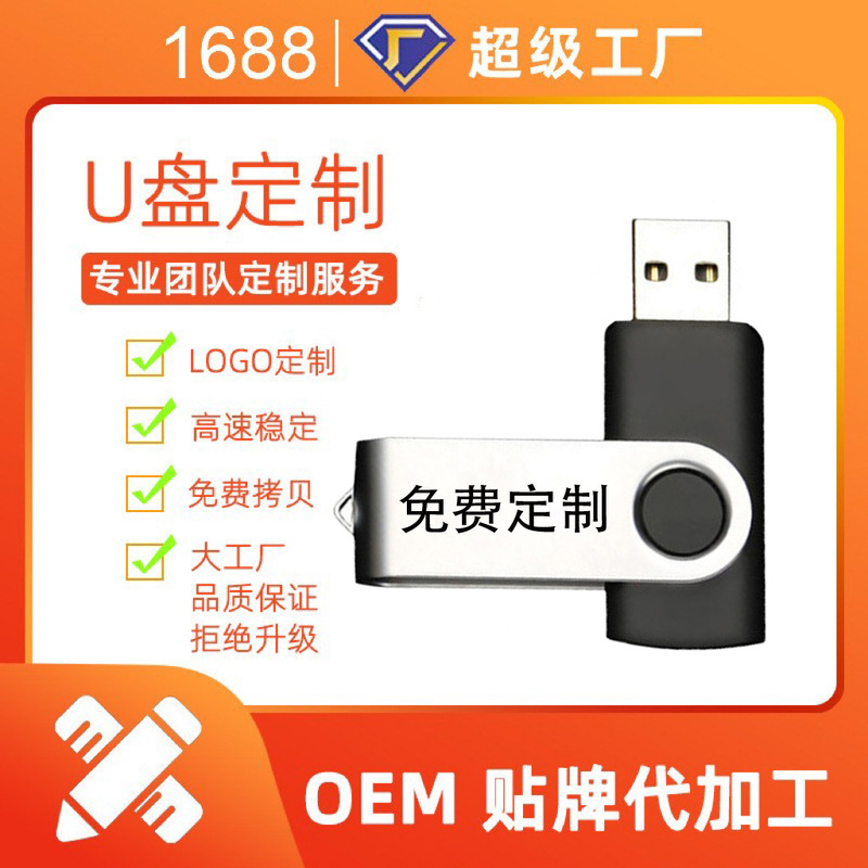 Metal Rotating USB Flash Drive, Customizable USB Flash Drive, Business Gift, Large Capacity Custom USB Flash Drive