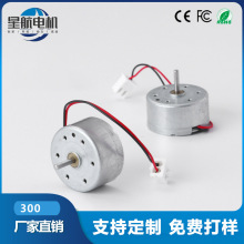 RF300直流电机风扇模块马达工艺品玩具香薰机喷泉音响静音电动