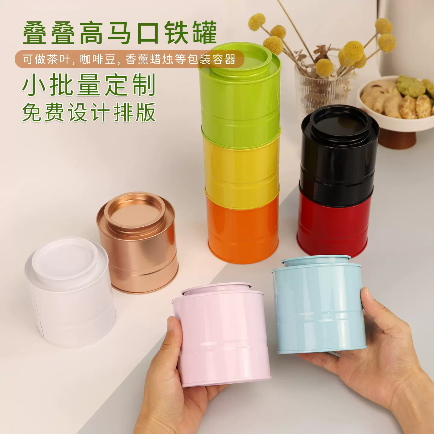 源头工厂叠叠高圆形马口铁盒茶叶罐咖啡豆纯色金属包装盒现货批发