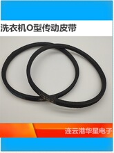 洗衣机三角带O型皮带O-700E 710E770E800E810/850/860/870传动带