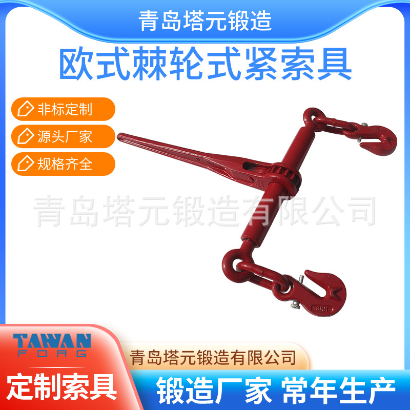 欧式棘轮紧索具80级拉紧器EuropeanType G80 Ratchet Load Binder