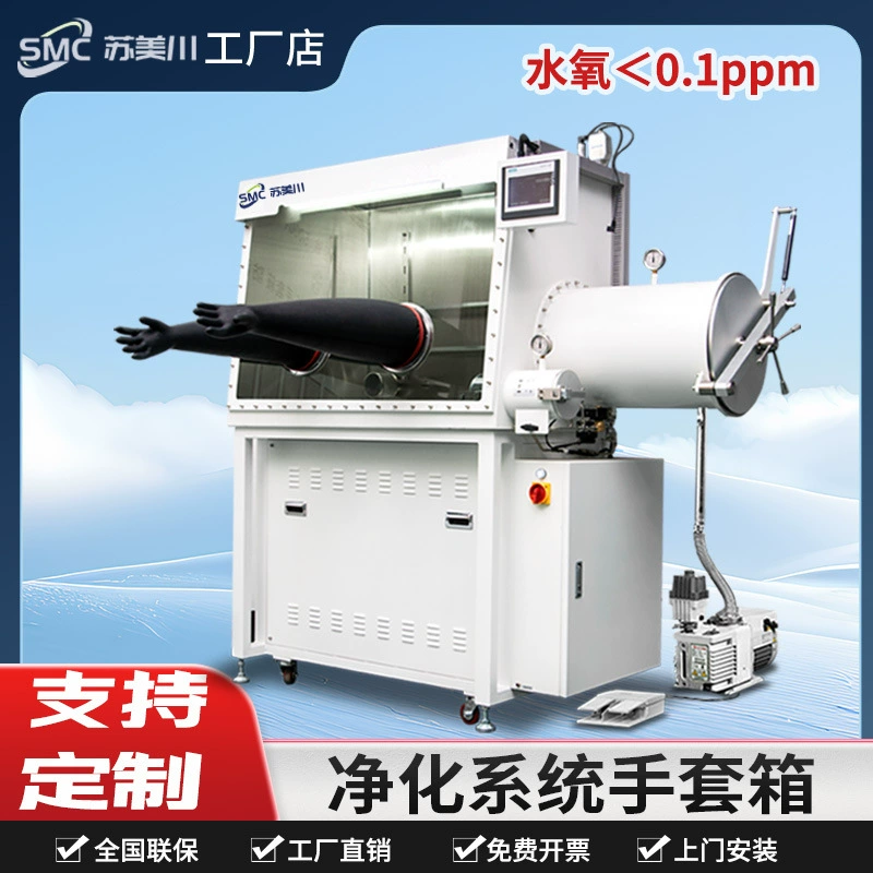 Система очистки воздуха для перчаточных камер: вакуумная перчаточная камера с содержанием воды и кислорода менее 0,1 PPM, автоматическая циркуляция и регенерация воздуха.