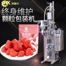 芒果脆草莓干包装机 全自动高速冻干食品包装机 冻干水果包装机