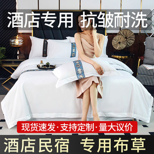 Five-star hotel four-piece pure white hotel kit cloth grass homestay hotel hotel hotel bedding quilt cover