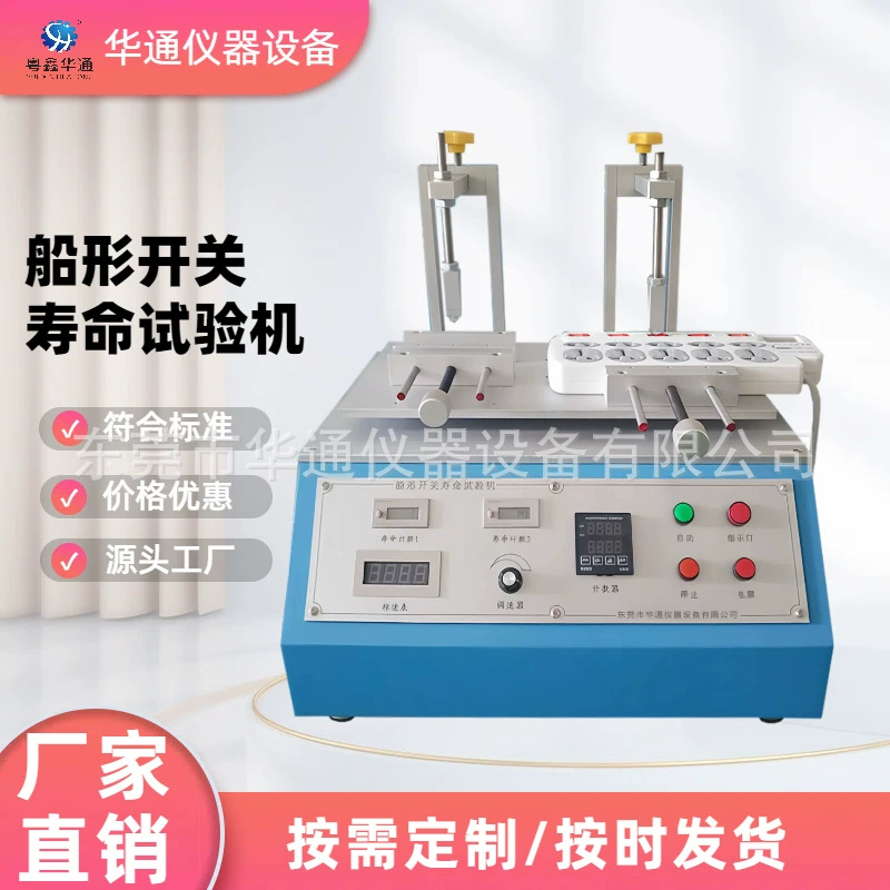 Машина для испытания на долговечность переключателей в форме лодки, вилка и розетка, кнопка для испытания на долговечность кулисного переключателя в форме лодки, машина для испытания на долговечность