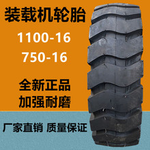 宏驰小铲车轮胎1100-16装载机轮胎12层级 750-16工程轮胎E3花纹