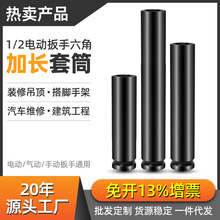 加长六角风炮套筒1/2电动扳手加长型吊顶套筒头空心加深套筒300mm
