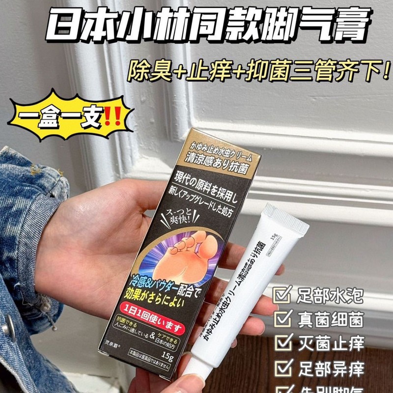 日本製 小林製薬 かゆみ止め水虫クリーム 15g かゆみ止め・殺菌・足の皮むけ抑制・水疱型足臭緩和クリーム|undefined