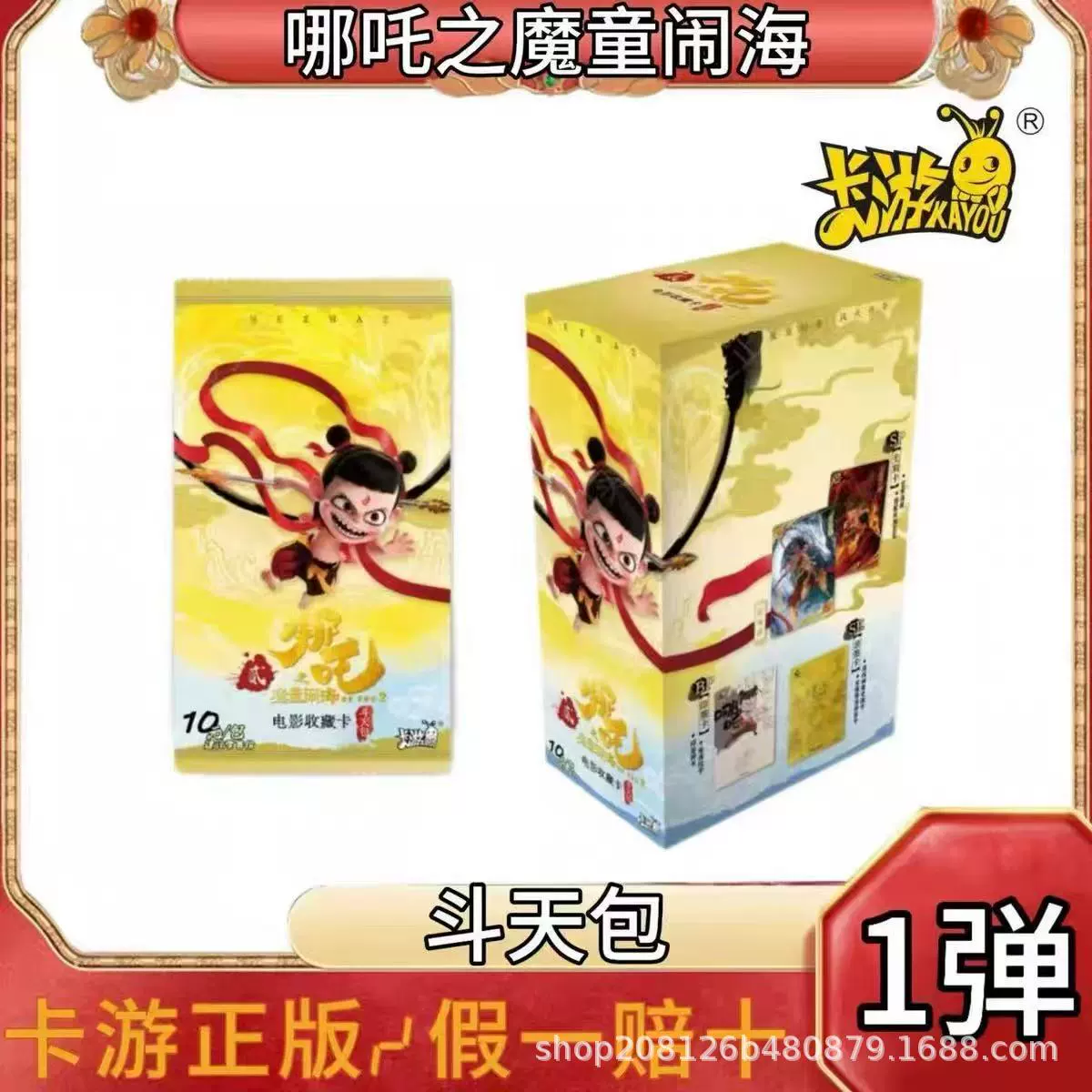 卡游 Nezha Demon Child's Sea Card Doutian Bao Подлинная анимационная карта детская карта периферийная карта