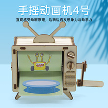 手摇动画机1号学生DIY手工科技小制作科技潮玩科学实验教具