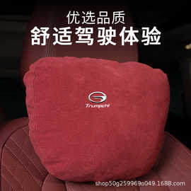 广汽传祺gs4绒头枕腰靠垫gm6 gm8 传奇gs5汽车座椅记忆棉枕头用品