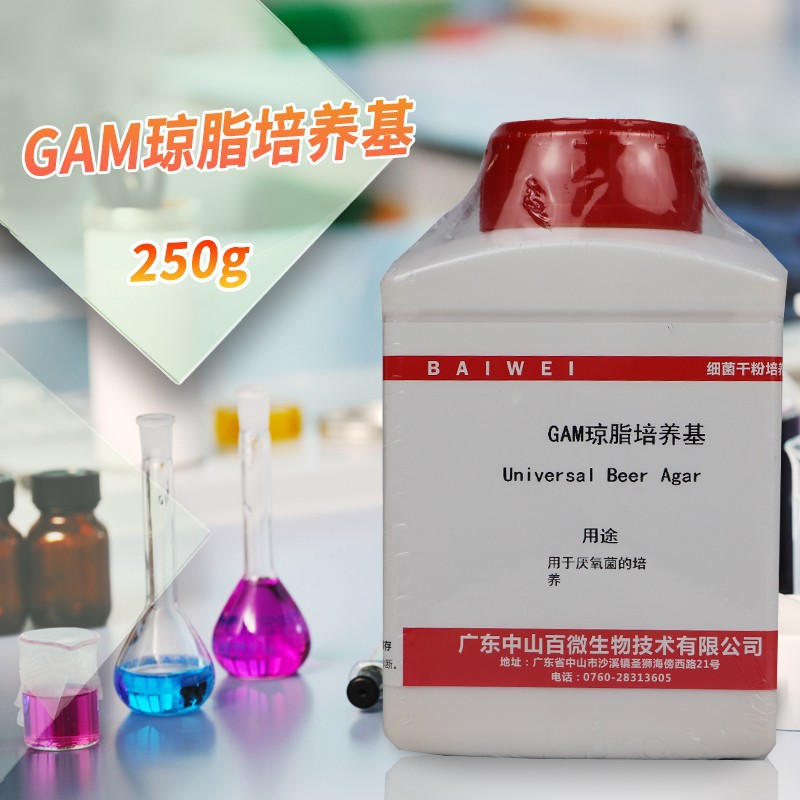 GAM琼脂培养基 250g克 中山百微 杭州百思