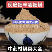 细辛粉 纯天然正品中药材粉 现磨细辛超细粉 辽细辛细粉 源头批发