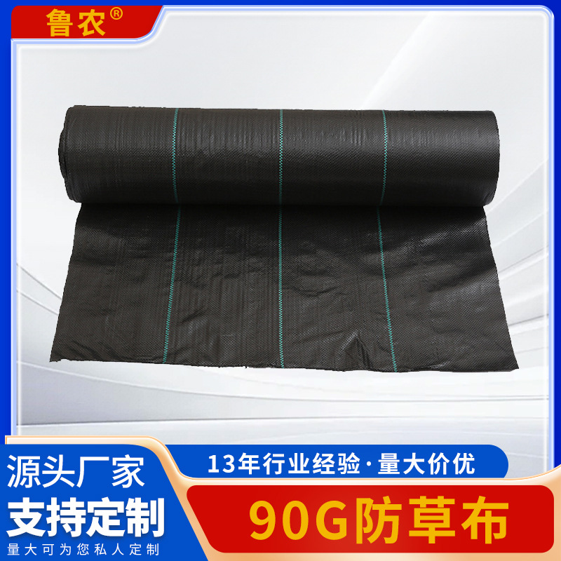 90克防草布黑色果园抗老化除草布花卉蔬菜大棚园艺地布厂家批发