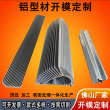 佛山铝材铝合金异型材开模定制散热器铝型材大功率散热片加工定制