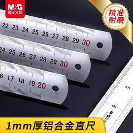 晨光铝合金直尺20cm金属尺办公学生用刻度尺铁尺子高精度测量直尺