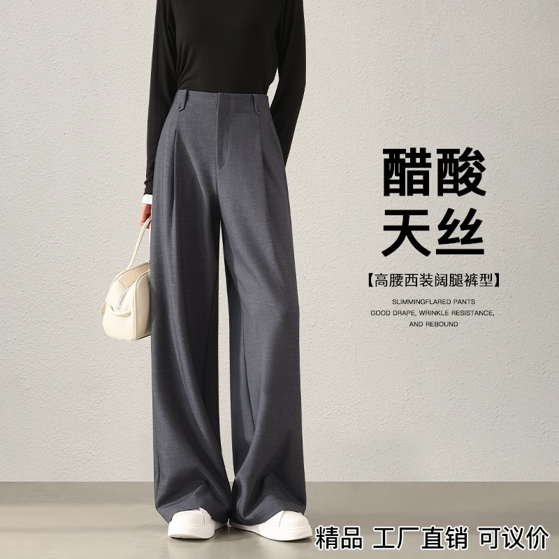 Acetate Tencel Suit Pants 2026 New Summer Straight-Leg Acetate Pants with a High-End Feel and Drape, Tencel Wide-Leg Pants