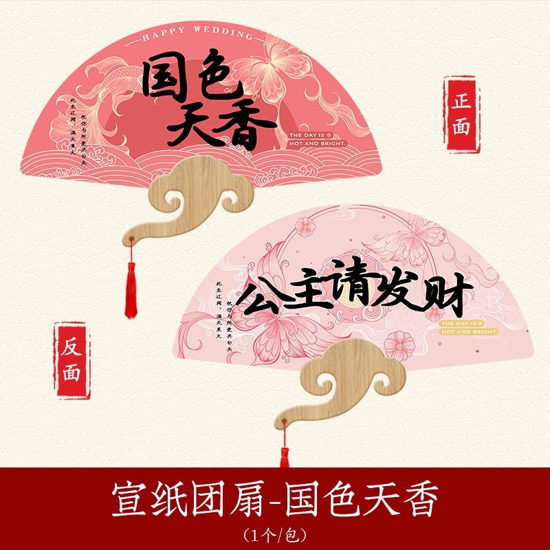 新娘晨袍拍照喜扇手摇扇芭蕉扇晨拍道具结婚手拿蒲扇喜字草编扇子|undefined