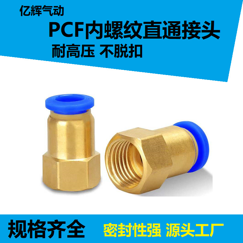 Manguera de cobre conector de enchufe rápido de tubo neumático rosca interna a través de PCF6-01 / 8 - 02 / 10 - 03 latón rápido