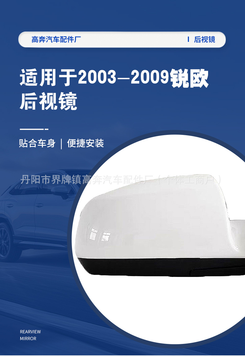 Suitable for 2003-2009 Rio Rearview Mirror Assembly, Manufacturer Supplies Rio Rearview Mirror