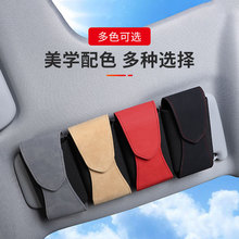 新款车用眼镜盒翻毛皮创意车载眼镜夹汽车眼镜收纳盒袋墨镜卡片盒
