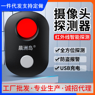 Portable Anti-Peeping Detector, Infrared Detection, Anti-Eavesdropping Camera Artifact, High-Sensitivity Detector