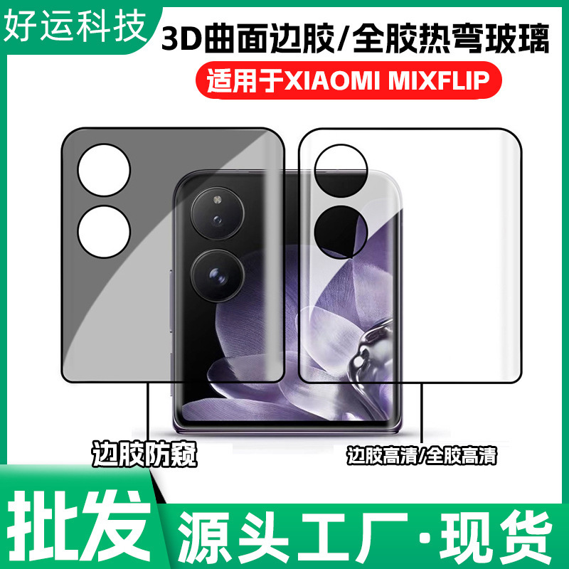 Suitable for Xiaomi Mix Flip Foldable Screen Tempered Film 3D Curved Hot-Bending Tempered Film Mix Flip2