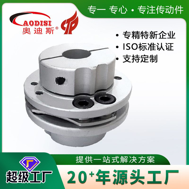 源头工厂AODISI单膜片联轴器风机用高扭矩多孔弹性联轴器加工