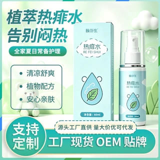 OEM 儿童热痱水 痱子水 夏季止痒蚊不叮厂家现货花露水ODM定制