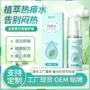 odm夏季定制止痒热痱水