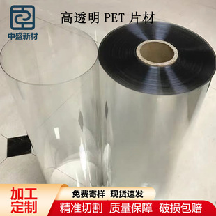 Zhongsheng New Material Transparent PET Coil Blister Plastic Sheet Material Processing Box Transparent Window Sheet APET Hard Sheet